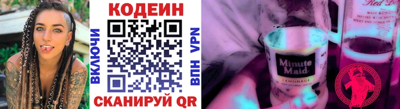 Кодеин Purple Drank  Гусиноозёрск 